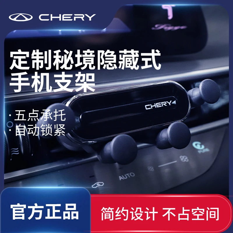 CHERY/奇瑞定制隐藏导航手机支架升级合金钩夹可旋转汽车官方正品