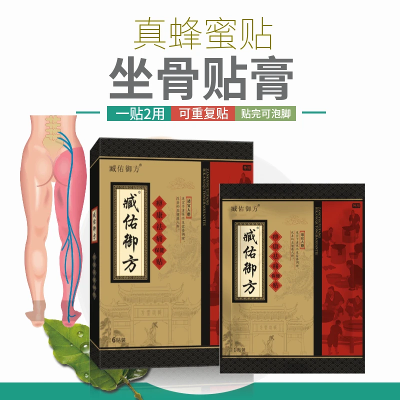 坐骨不适贴膏蜂蜜贴腰部一侧大腿小腿不适蜂蜜膏贴