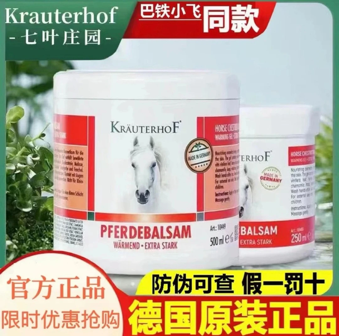 【原装进口】湖远行推荐德国马膏原装进口正品七叶庄园湖专属马油膏