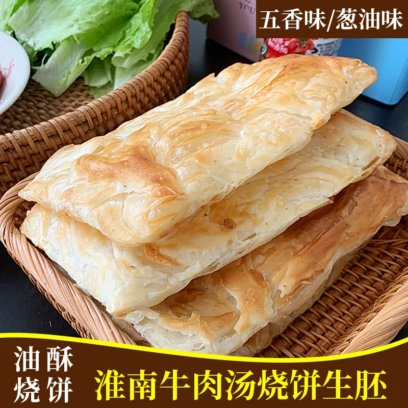 牛肉汤油酥烧饼家庭装葱油冷冻面饼皮创意花样早餐食品优惠工厂