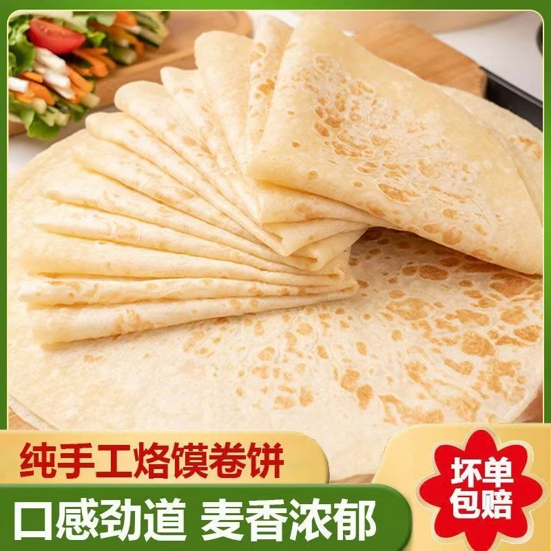 早餐卷饼春饼纯手工河南烙馍全麦手工煎饼即食无油手抓饼速食烧烤