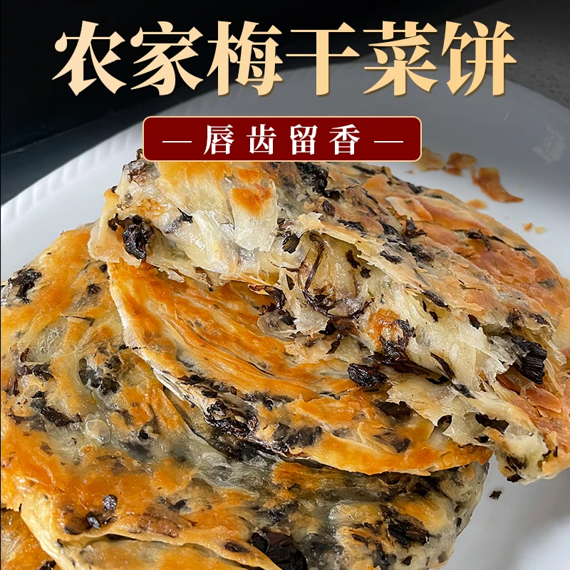 梅干菜饼早餐煎饼半成品速冻食品营养梅菜手抓饼冷冻食用简单好吃