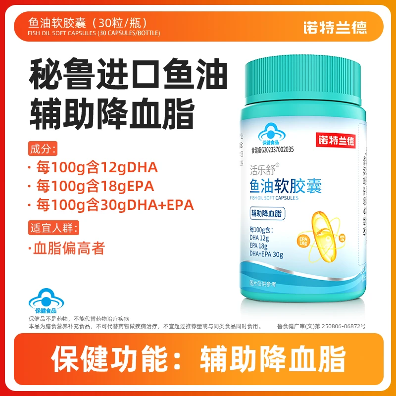 诺特兰德鱼油软胶囊中老年成人EPA DHA正品30粒/瓶