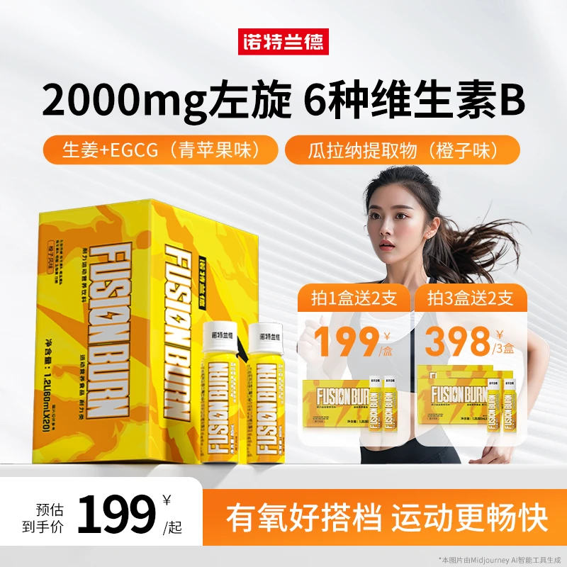 【春天冲刺专属】诺特兰德小黄瓶橙子味高效左旋运动有氧 自播推荐