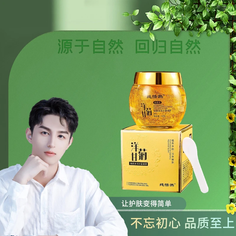 纯恬然洋甘菊焕颜清洁冰晶啫喱-