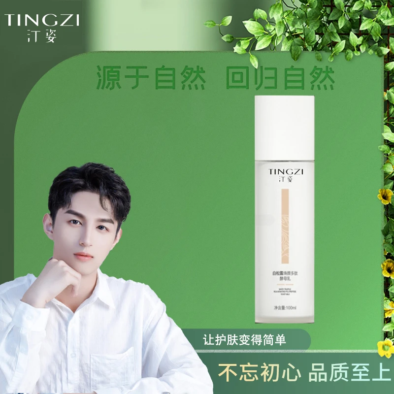 汀姿白松露焕颜多肽酵母乳