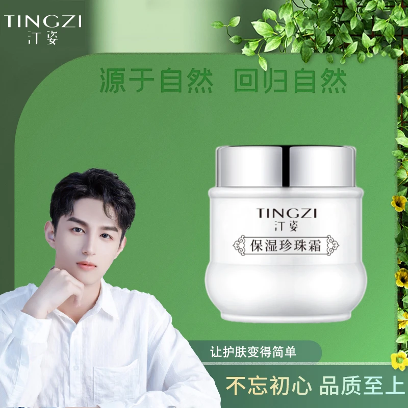 【珍珠膏】汀姿珍珠霜