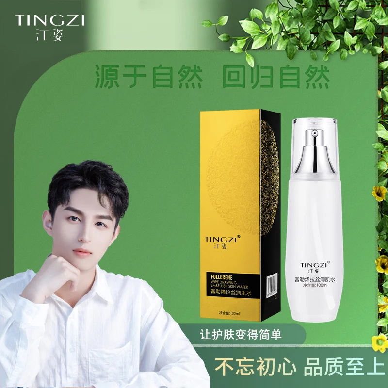 汀姿富勒烯拉丝润肌水