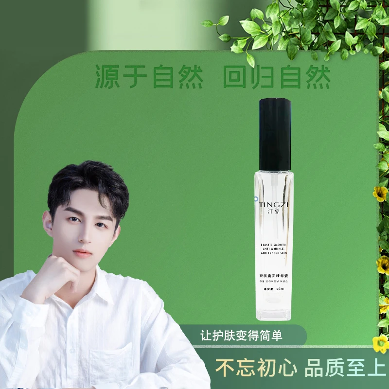 汀姿双层焕亮精华液