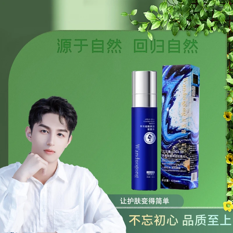 万朵宫苹果细胞焕活能量水