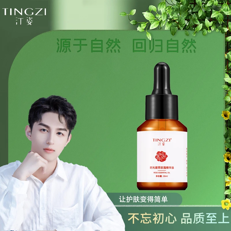 汀姿时光凝萃玫瑰精华油