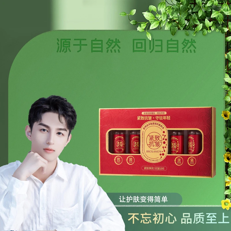 柏兰梦脐带血羊胎素填充童颜液【填充液】