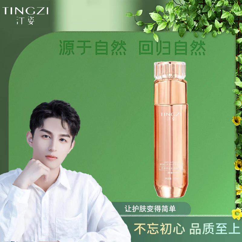 【青春支架】汀姿抗皱奇迹肌底精华素
