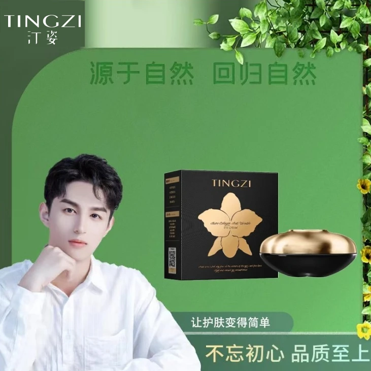 汀姿骨胶原蛋白逆时抗皱眼霜