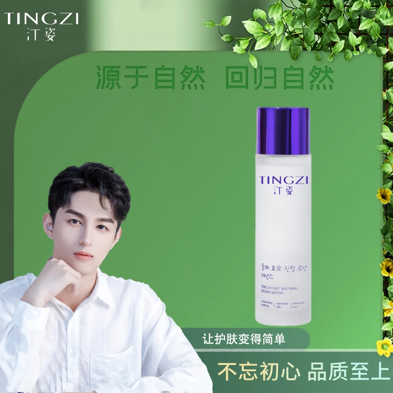 【紫苏水】汀姿紫苏酵母舒缓精萃水