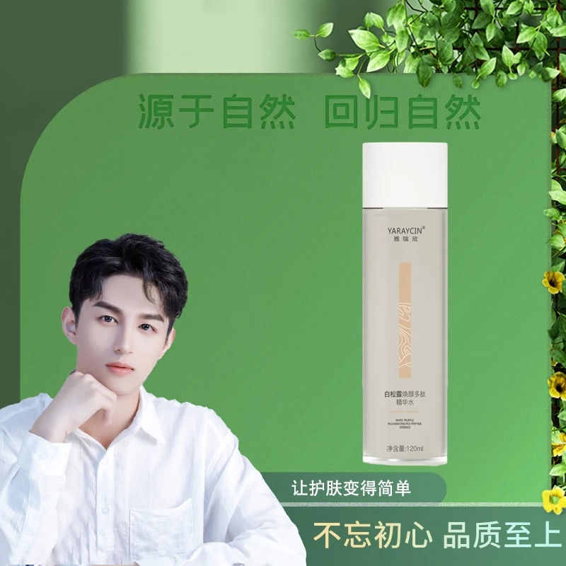 雅瑞欣白松露焕颜多肽精华水