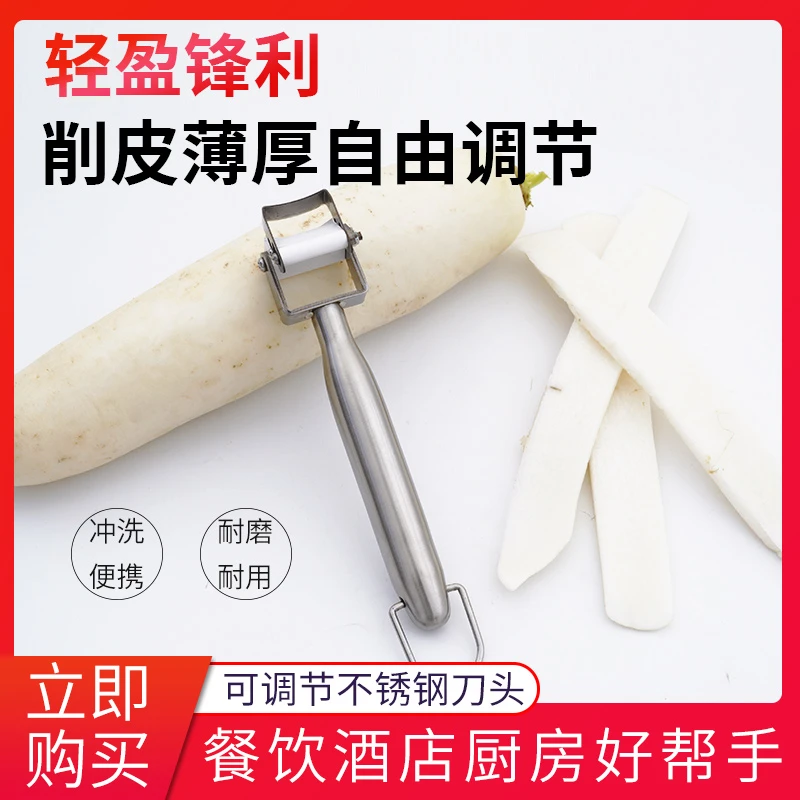 酱萝卜取皮专用不锈钢削皮薄厚自由调节刨刀冷菜厨房餐饮厨师专用