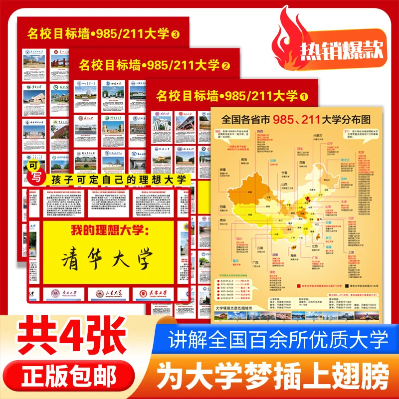 名校目标墙加厚优质学校初中专业防水红色计划高中高校手写调整