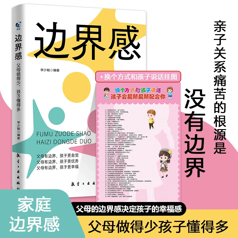 【边界感】父母做得少孩子懂得多孩子的成长妈妈的松弛感教育书籍