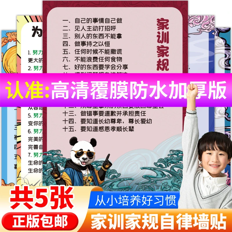 【全套5张】家训家规励志挂图小学生知识墙贴早教双面加厚独立方便