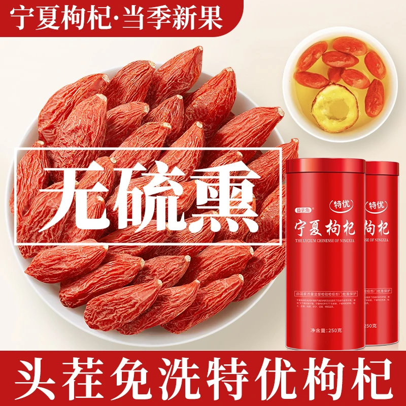【正宗宁夏枸杞特优】头茬500克无硫熏 免洗 大颗粒 泡水养生饱满