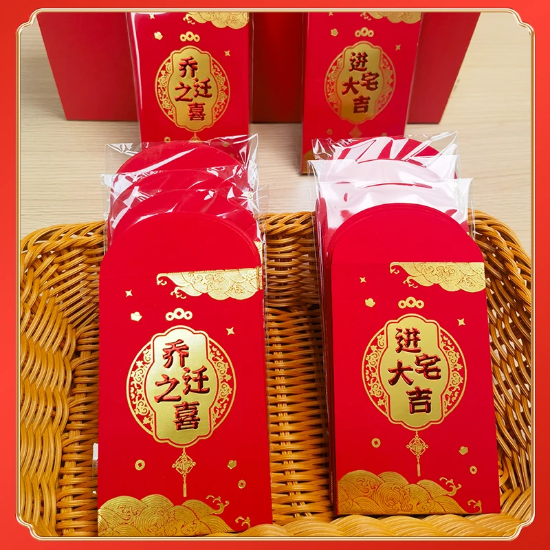 创意进宅大吉新居专用红包袋封搬新家入宅2025新款乔迁之喜利是封