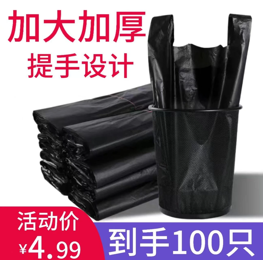 黑色背心手提家用加大加厚垃圾袋一次性办公室宿舍平口厨房塑料袋