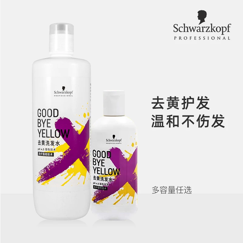 施华蔻去黄漂发洗发水不伤发去黄蓝色粉色灰色染色固色护锁色白金