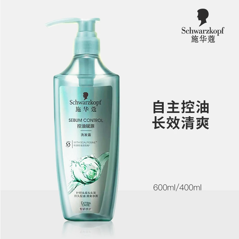 施华蔻洗发水控油赋源自律瓶蓬松去屑保湿修护润发乳净屑洗发露