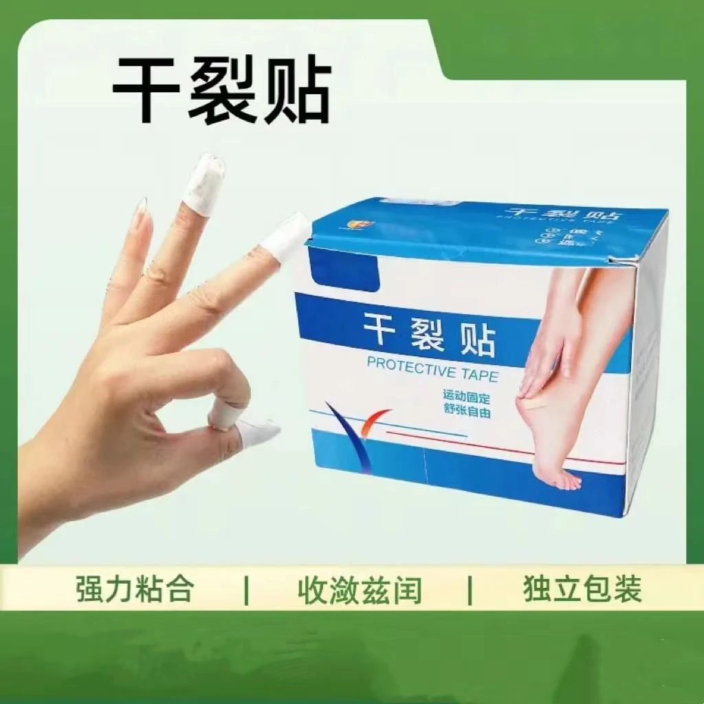 秋冬干裂贴透气高弹粘性皮肤皲裂贴脚贴手足干裂耐磨干裂贴