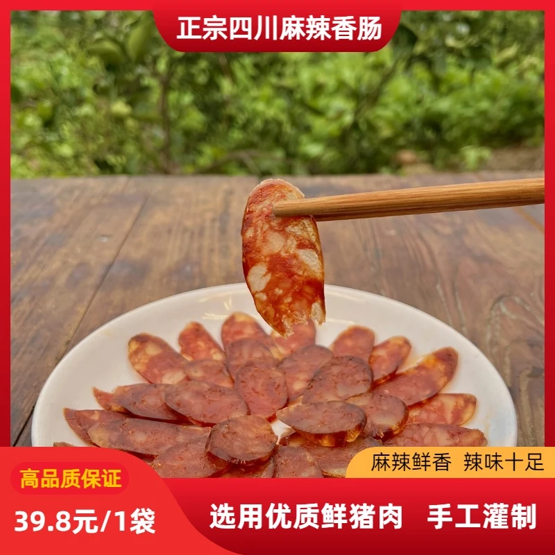 【拍2斤送1斤】农家柴火烟熏麻辣腊肠五香香肠广式腊肠川味腊肠500g