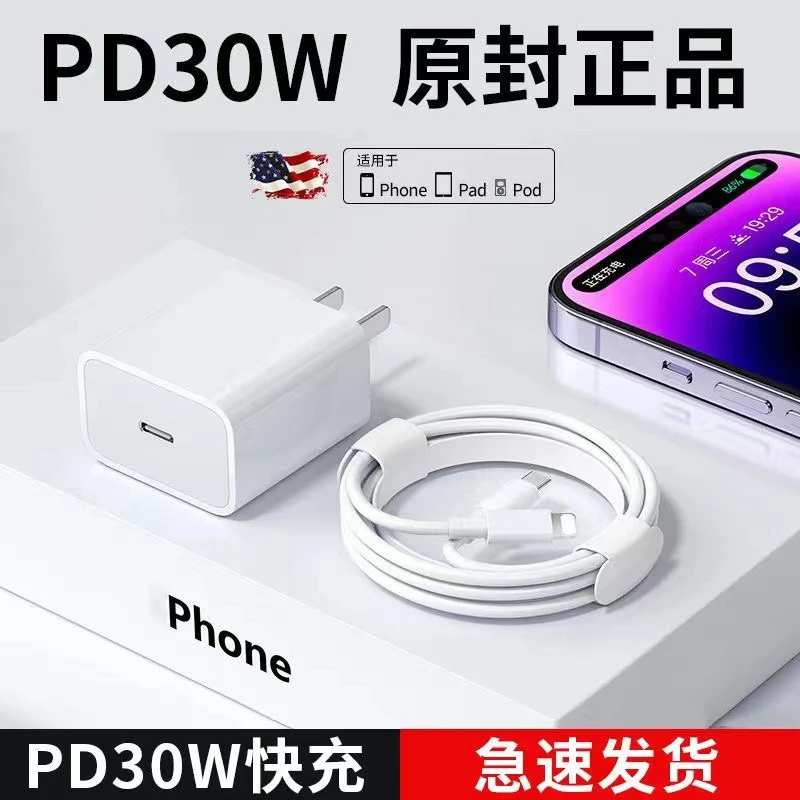 苹果适用充电线PD30W快充充电iPhone14/13/12/手机快速充电器套装