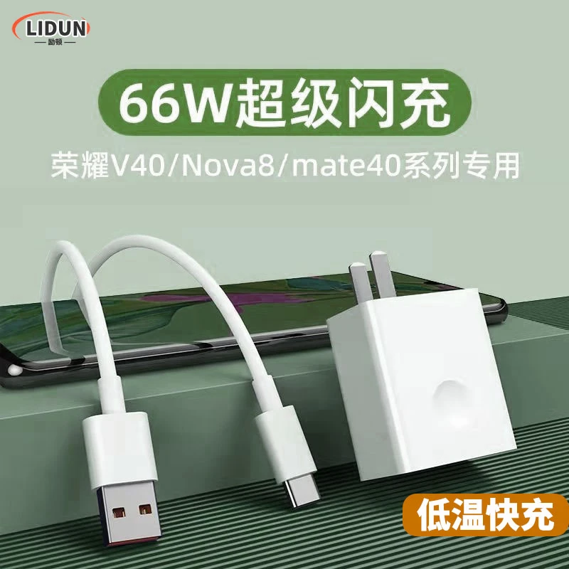 适用华为充电器66W超级快充头mate50 40pro p30 nova荣耀60数据线
