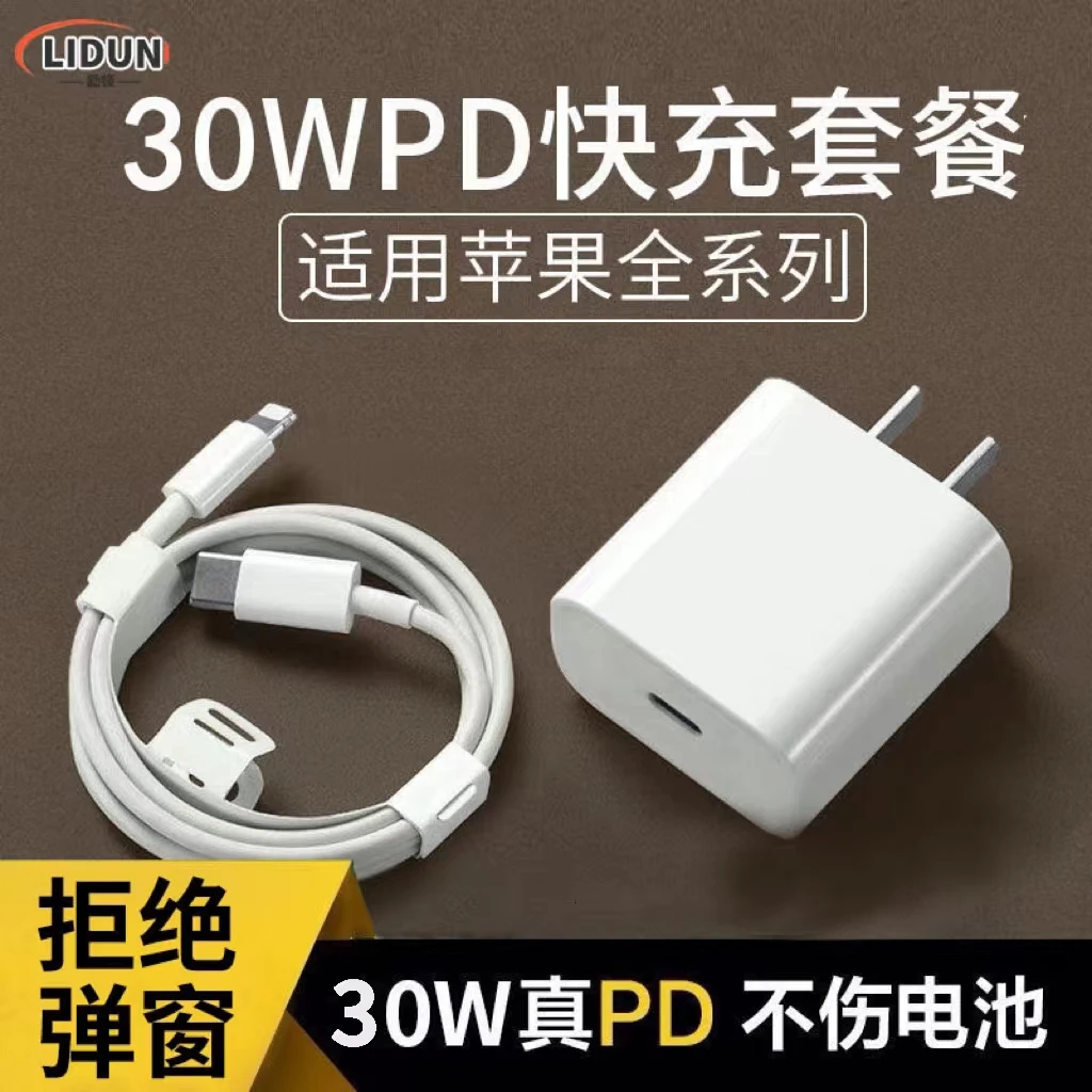 30W快速充电器适用苹果加长数据线PD充电插头iphone14/13手机充电
