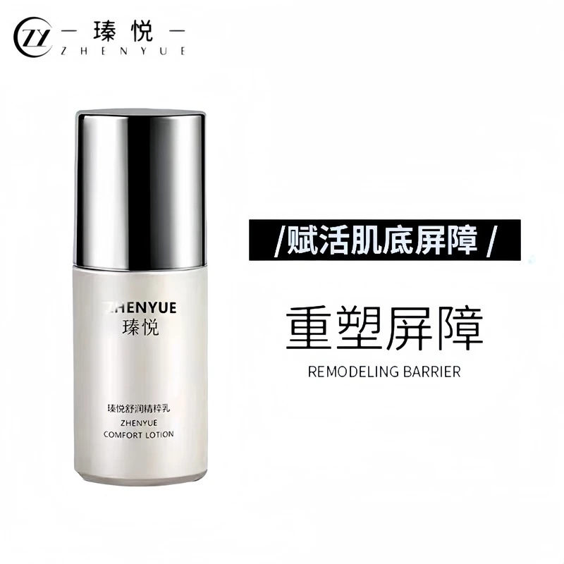 瑧悦舒润精粹乳60g保湿修护补水嫩肤滋润隔离妆前乳提亮肤色靓肤