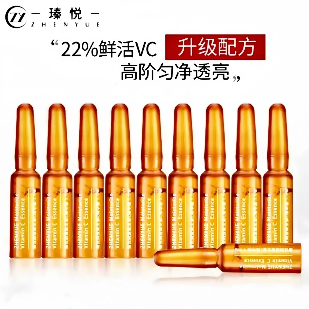瑧悦润透维生素C精华液小安瓶1.1ml/10支（升级版）修护臻悦护肤品