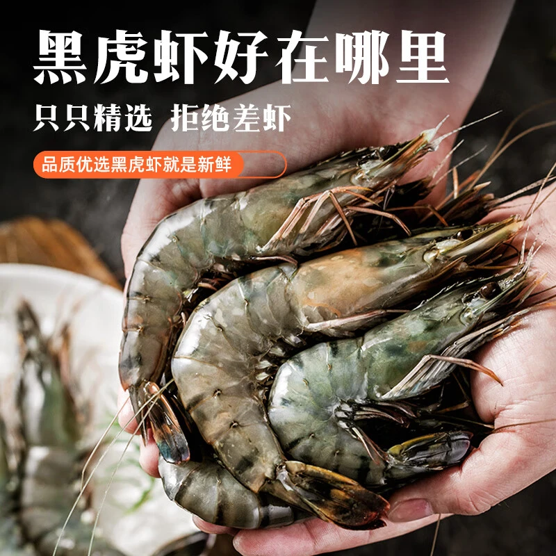 【马来西亚】液氮锁鲜活冻黑虎虾 精选个头均匀肉质鲜甜  600g/盒