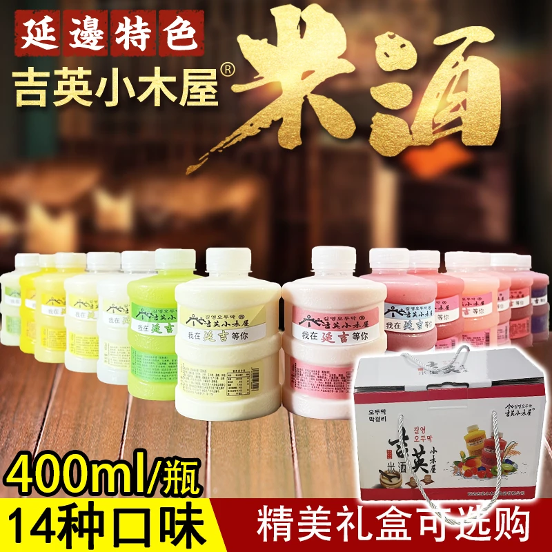 吉英小木屋400ml小瓶米酒延边米酒吉英米酒朝鲜族米酒奶油米酒