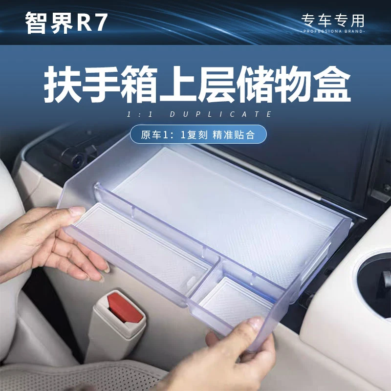 适用于华为智界R7扶手箱储物盒冰箱上层收纳置物盒内饰改装配件