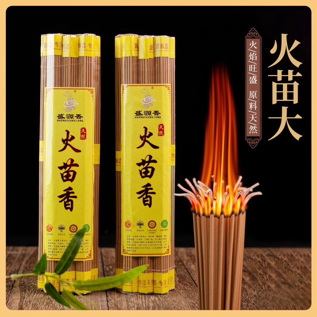 天然火苗香旺火香（每包十把，每把37支）拍一单发两包