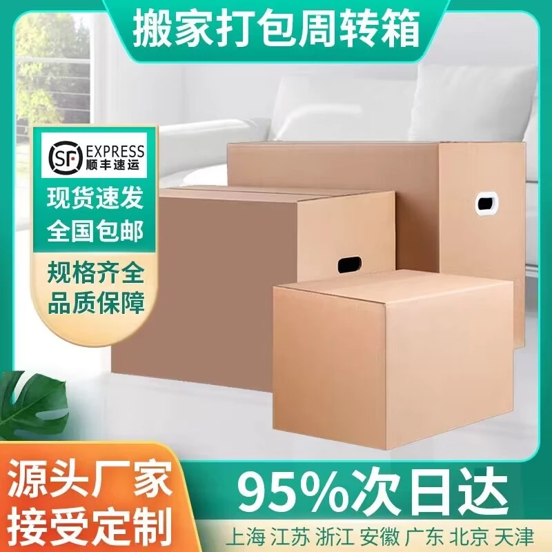 【厂家直销】加厚大号收纳箱周转箱搬家打包箱大号装书纸箱转运箱