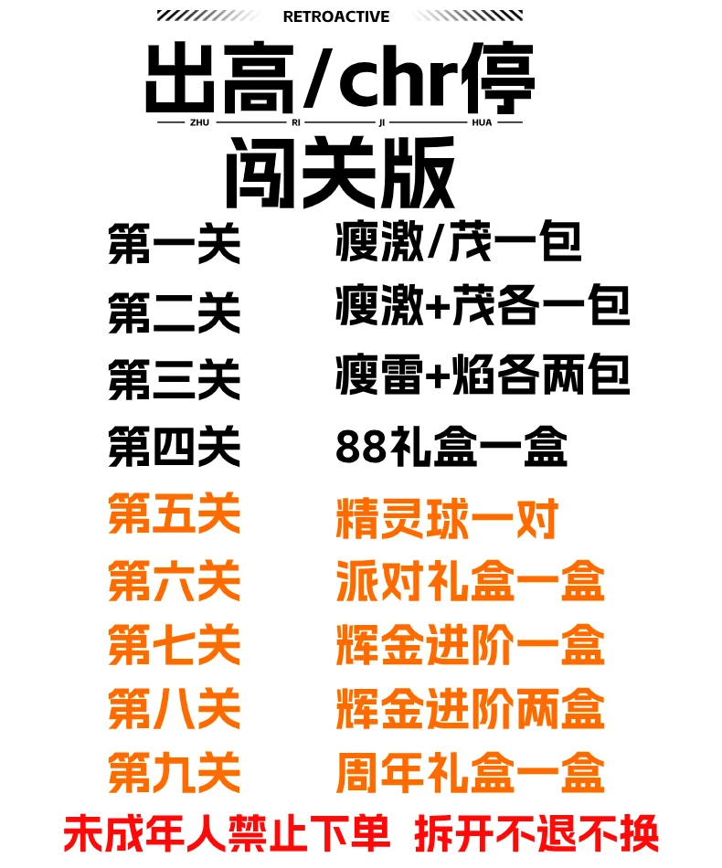 PTCG/宝可梦卡牌宝可梦正版卡牌【5.0 激茂】出高/chr停闯关版 代拆
