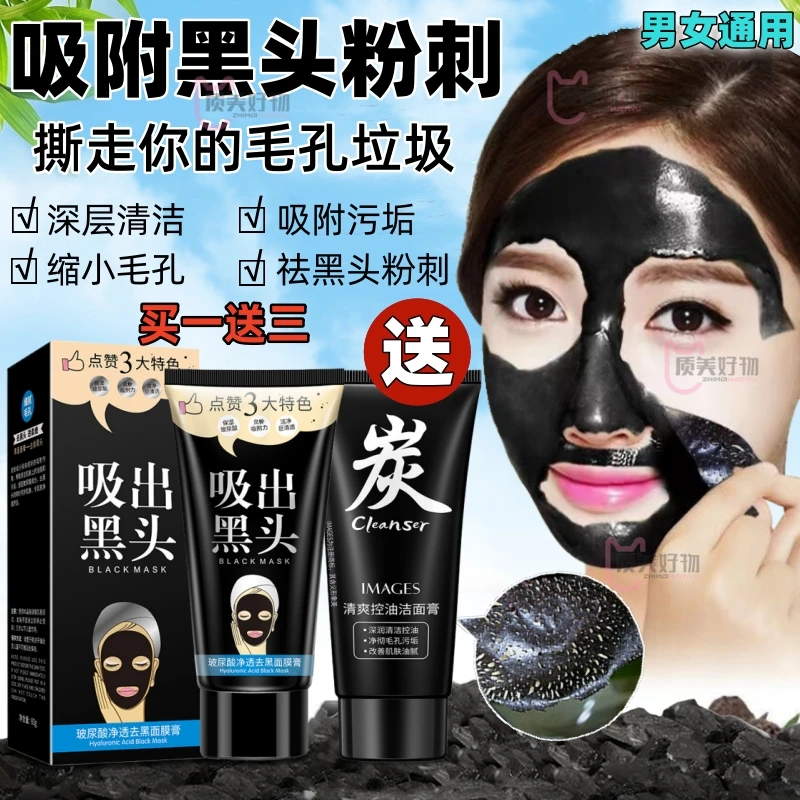 撕拉式面膜膏深层清洁祛黑头收缩毛孔吸附去粉刺黑头鼻膜男女通用