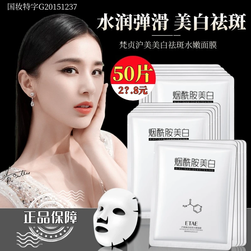 梵贞国妆沪美美白祛斑面膜烟酰胺美白提亮肤色补水保湿滋润嫩肤