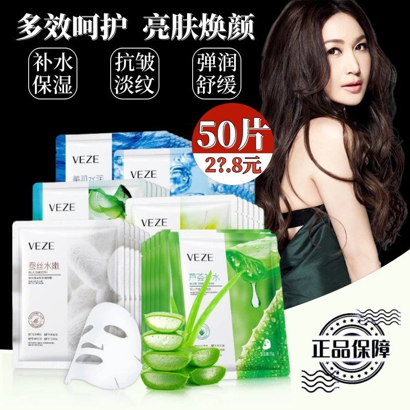 玻尿酸蚕丝补水保湿面膜芦荟滋润嫩肤提亮肤色收缩毛孔淡化细纹