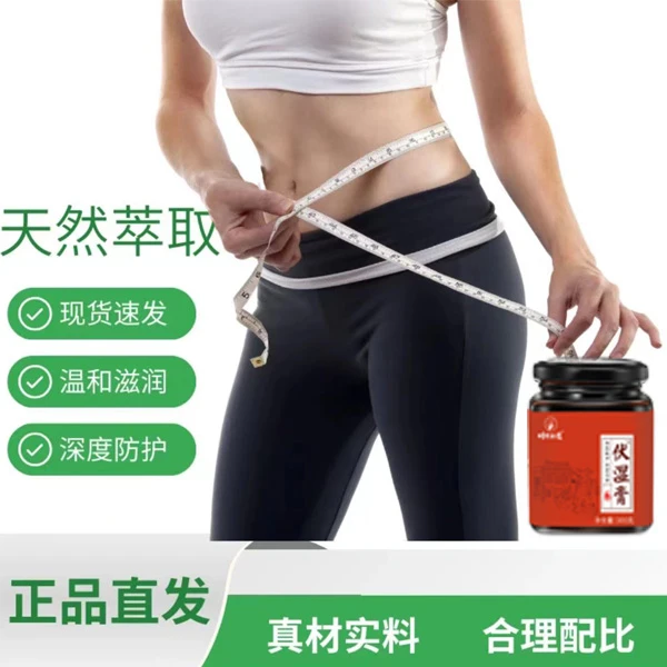 时珍拾遗伏湿膏300克/罐传统配方古法熬制