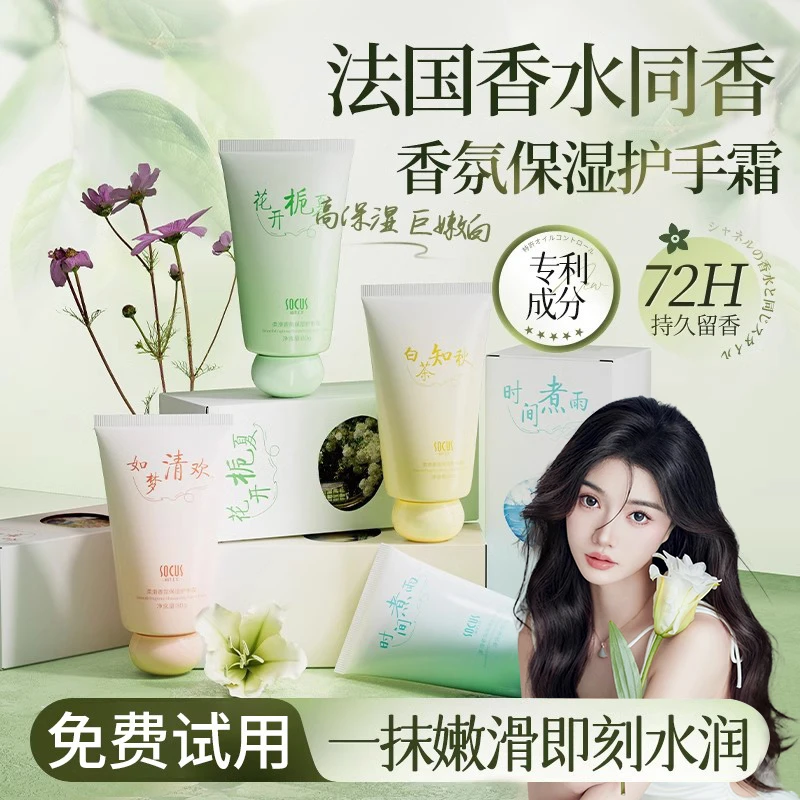 【程十安推荐】香氛护手霜保湿滋润不油腻美嫩白淡化细纹粗糙男女士