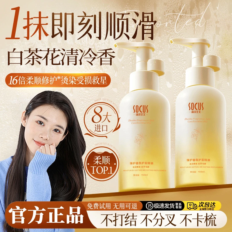 【程十安推荐】护发精油女改善修复干枯防毛躁顺滑留香补水官方正品
