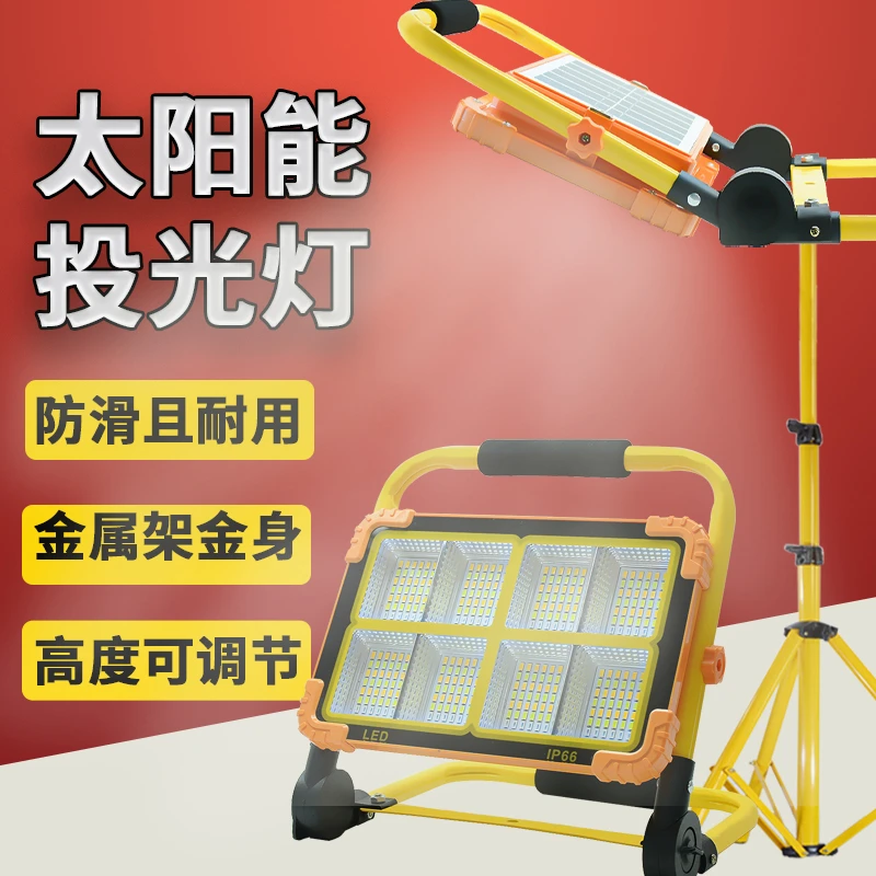 LED太阳能露营超亮两用充电家用工地摆地摊旋转超亮大功率摆摊灯
