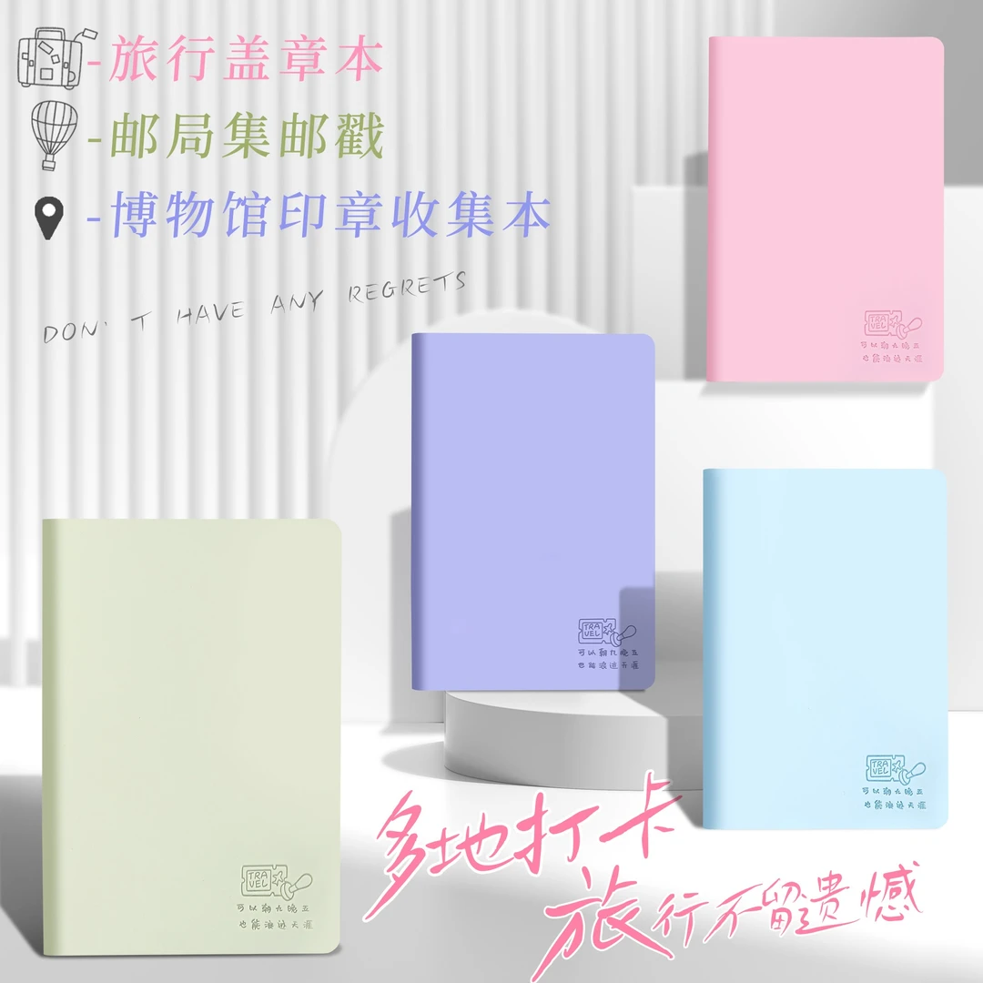 盖章本纪念册景点印章收集旅游集章册随身长方形笔记本手账推荐
